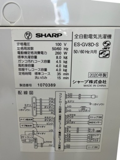 NO.857【2020年製】SHARP 全自動電気洗濯機 ES-GV8D-S 8.0kg