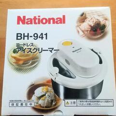 決まりました！ナショナル アイスクリーマー BH-941