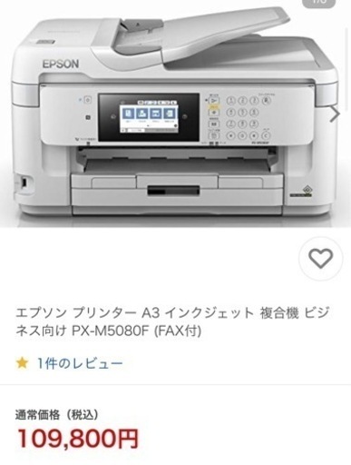 ✨タイムセール✨EPSON プリンタPX-M5080F 完動品 ほぼ未使用　修理対応期間内