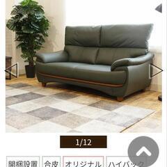 ☆値下げしました❗【マナベ】ソファー 60280円で購入 ?自社配送時?
