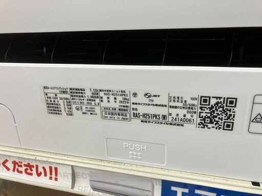 TOSHIBA 2.5kwルームエアコン RAS-H251PKS 2022年製 大清快 東芝 No.6911● ※現金、クレジット、ぺイペイ、スマホ決済対応※