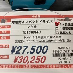 ほぼ未使用　マキタ　14.4V充電インパクトセット　TD138DRFX