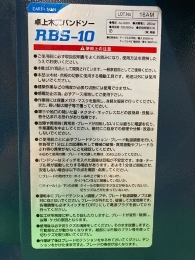 中古品 □ EARTHMAN 卓上木工用バンドソー DIY用 RBS-10 □ G □ITCTJYPF9ES8