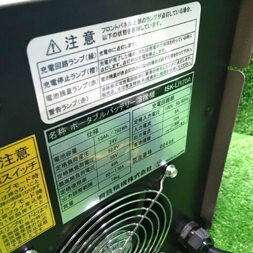 育良精機 ISK-Li170A バッテリー溶接機【市川行徳店】【店頭取引限定