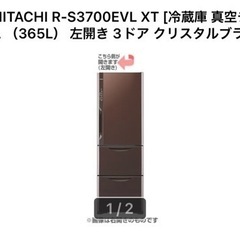 日立冷蔵庫 その他の中古が安い!激安で譲ります・無料であげます