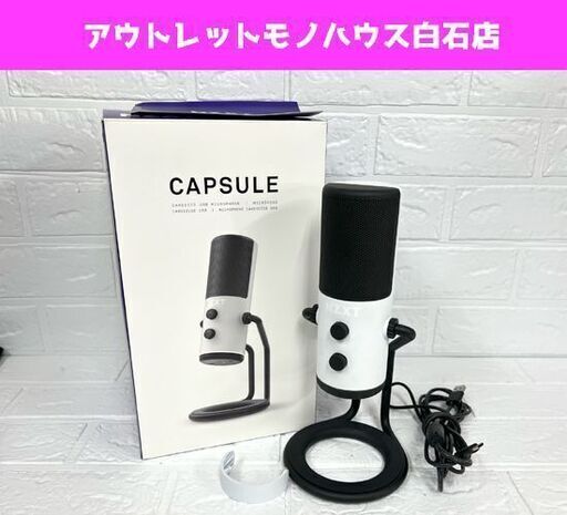 NZXT ゲーミングマイク USBマイク CAPSULE AP-WUMIC-W1 マットホワイト 動作OK 中古 ☆ 札幌市白石区 白石店