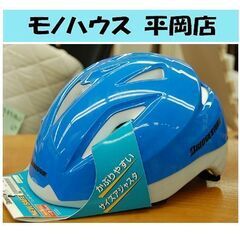 未使用品 ブリヂストン 自転車 ヘルメット 51～57㎝ ブルー...