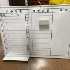 お話中　予定表　ホワイトボード