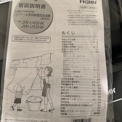 Haier4.5kg 洗濯機 【受け渡し様決定致しました】 Haier4.5kg 洗濯機 【受け渡し様決定致しました】