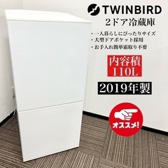 【ネット決済・配送可】激安‼️19年製 TWINBIRD 2ドア...