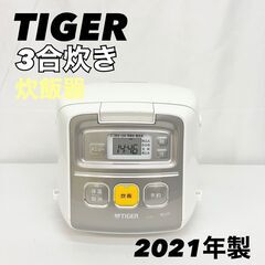 タイガー 炊飯器 3合炊き JAI-R551 2021年製 マイ...