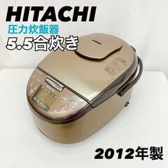 【訳あり激安！】日立 HITACHI ヒタチ 炊飯器 5.5合炊...