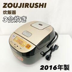 象印 ZOUJIRUSHI ぞうじるし マイコン 炊飯器 3合炊...