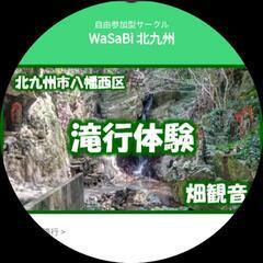 【北九州】9月の滝行体験