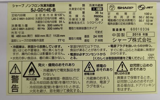 SHARP 2ドア冷蔵庫 SJ-GD14E-B 2018年製　ag-ad302