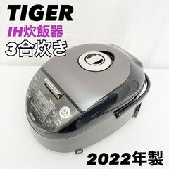 タイガー TIGER IH炊飯器 炊きたて 3合炊き JPF-5...