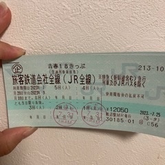 【お取引完了】青春18切符　残り3回分（JR1日乗り放題）