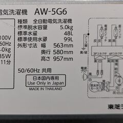 TOSHIBA 5kg洗濯機 AW-5G6 2018年製 ag-ad305