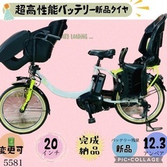 ❷ 5581子供乗せ電動アシスト自転車ヤマハ3人乗り対応20インチ