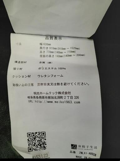 ★腰の神様　座椅子　ロングタイプ　肘置き付き　15000円位で購入　メッシュ　【店頭販売のみ】