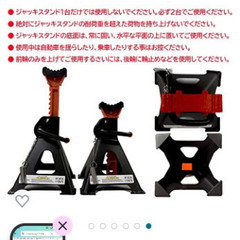 ジャッキスタンド二基セット　耐荷重3t　開封のみ未使用