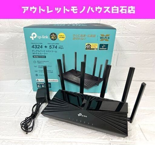 tp-link Archer AX4800 Wi-Fi ルーター 無線LAN Wi-Fi6 4324Mbps (5GHz)+574 Mbps (2.4GHz)  ☆ 札幌市白石区 白石店