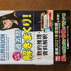 2022-2023年合格目標 公務員試験 本気で合格!過去問解き...