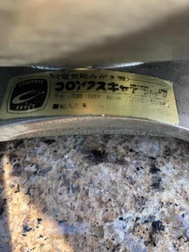 電気靴みがき機 コロンブスキャデラック