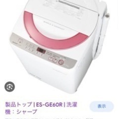 洗濯機　SHARP ES-GE60R-P