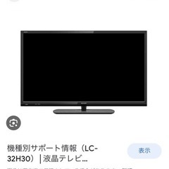 テレビ　SHARP LED AQUOS H H30 LC-32H30