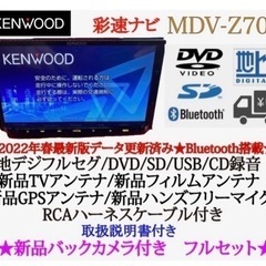 【ネット決済・配送可】KENWOOD 最高峰　MDV-Z702 ...