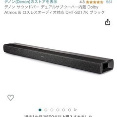 DENON  DHT-S217 サウンドバー