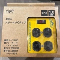 4個口　スチールACタップ　(新品)