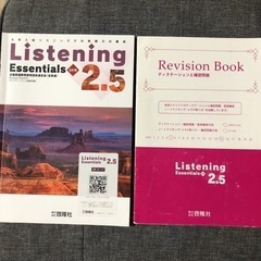 Listening Essentials2.5 五訂版