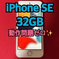 ★最終価格★iPhone SE シルバー 32GB 