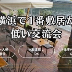 初参加・1人参加でも安心の交流会!少人数且つプロフィールカードで...