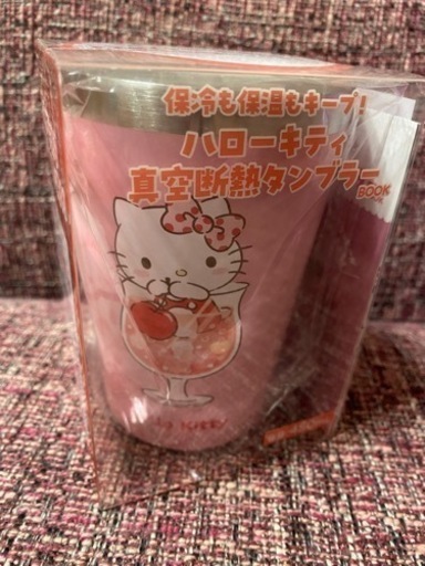 ハローキティ真空断熱タンブラー