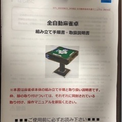 MJ-REVO全自動麻雀卓Pro2  ゴールド