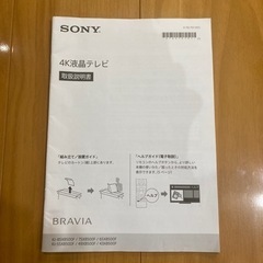 SONY BRAVIA 75型　ジャンク