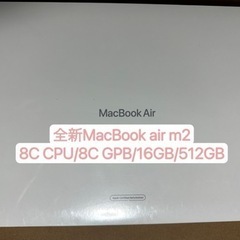 【ネット決済】全新MacBook air m2