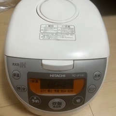 【0円】炊飯器　HITACHI