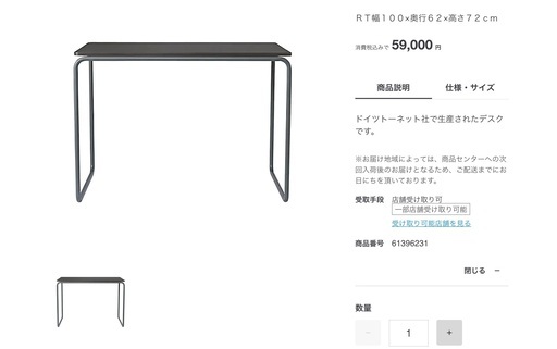 無印　デスクと椅子セット