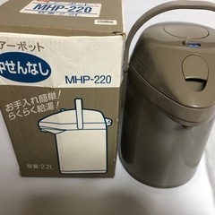 エアーポット2.2L