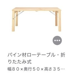 お取引終了　再値下げしました【価格交渉可】無印良品　パイン材ロー...