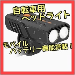 【ネット決済】自転車ライト LED ヘッドライト 6000mAh...