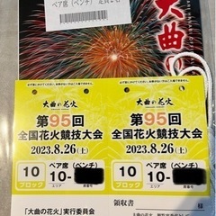 大会 チケットの中古が安い！激安で譲ります・無料であげます(4ページ