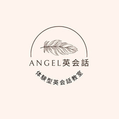 ANGEL英会話🌍少人数制で「体験型」の英会話教室🍪赤ちゃん〜大...