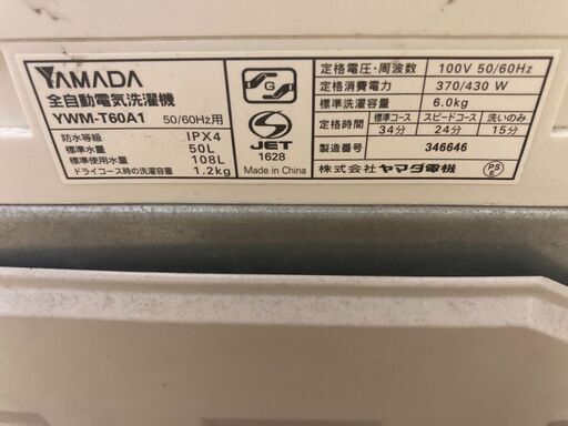 ☆中古￥6,800！【会員価格￥6,800】YAMADA　6.0㎏洗濯機　家電　2017年製　YWM-T60A1型　【BH108】
