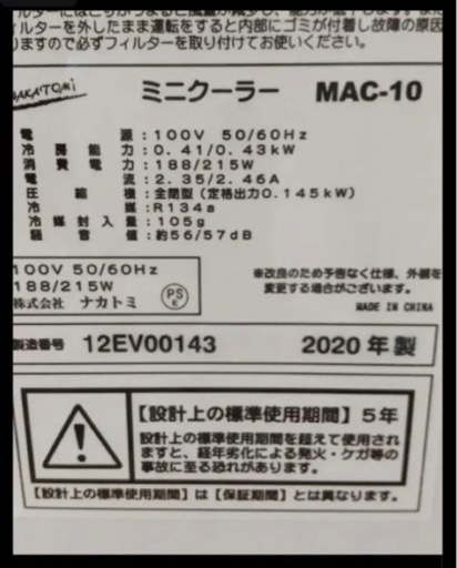 値下げ　ミニクーラー MAC-10 ナカトミ スポットクーラー