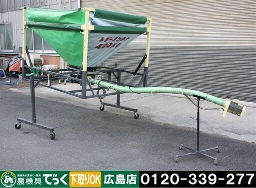 【SOLD OUT】【引取専用】 タイショー レザーコンテナ MA-10T バネコン 軽トラ運搬 100V 穀物搬送機 【簡易清掃】【農機具でっく】【広島】【その他農機具】